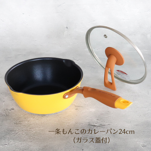 一条もんこのカレーパン 20cm ガラス蓋付 IH対応