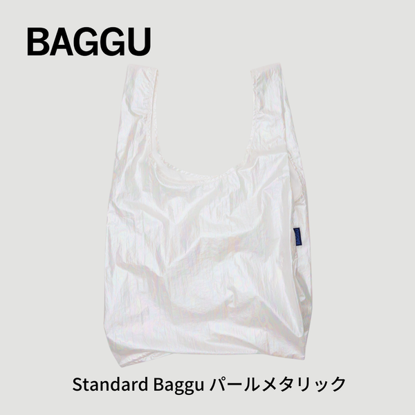 STANDARD BAGGU パールメタリック【メール便は送料無料 / 日時指定不可】 - 鍋・フライパン・キッチン用品と雑貨の専門店 『NABESTORE』