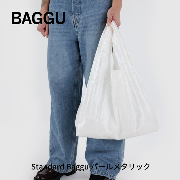 STANDARD BAGGU パールメタリック【メール便は送料無料 / 日時指定不可】 - 鍋・フライパン・キッチン用品と雑貨の専門店 『NABESTORE』