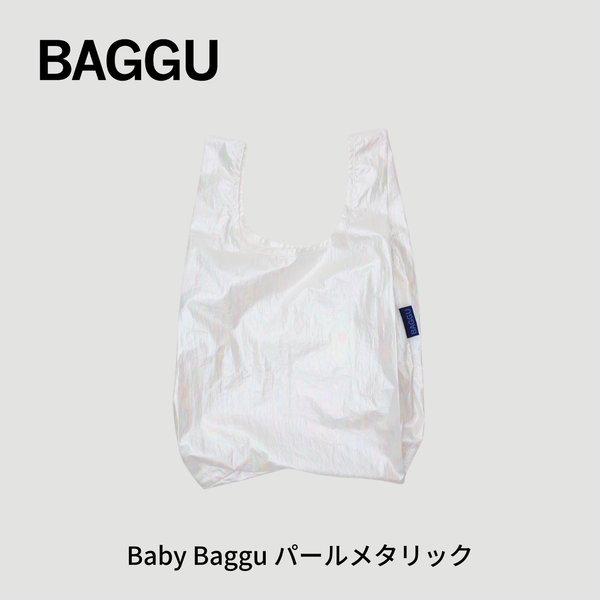 BABY BAGGU パールメタリック【メール便は送料無料 / 日時指定不可】 - 鍋・フライパン・キッチン用品と雑貨の専門店 『NABESTORE』