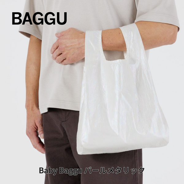 BABY BAGGU パールメタリック【メール便は送料無料 / 日時指定不可】 - 鍋・フライパン・キッチン用品と雑貨の専門店 『NABESTORE』