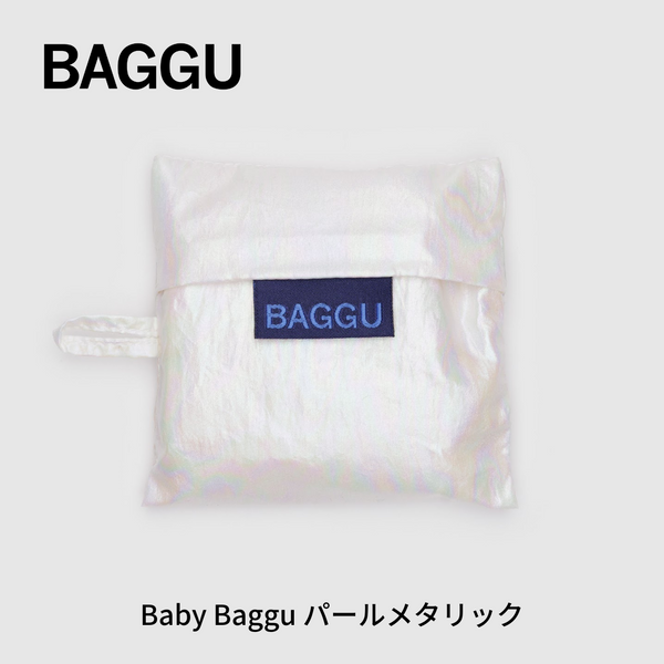 BABY BAGGU パールメタリック【メール便は送料無料 / 日時指定不可】 - 鍋・フライパン・キッチン用品と雑貨の専門店 『NABESTORE』