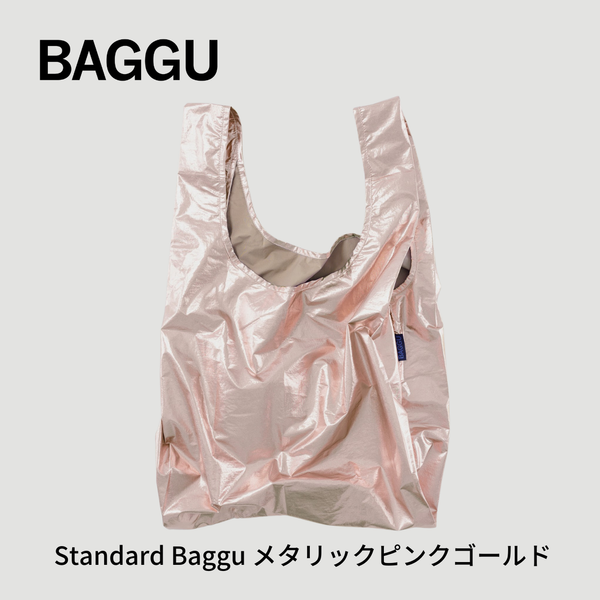 【再入荷】STANDARD BAGGU メタリックピンクゴールド【メール便は送料無料 / 日時指定不可】