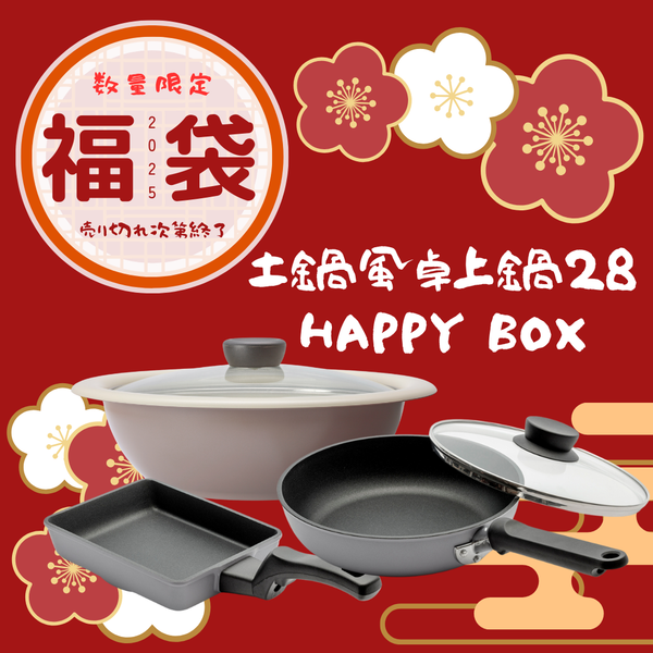【2025福箱・終了】NABESTORE 土鍋風卓上鍋28 HAPPYBOX ハッピーボックス【送料無料】1/6 10:00まで！ - 鍋・フライパン・キッチン用品と雑貨の専門店 『NABESTORE』