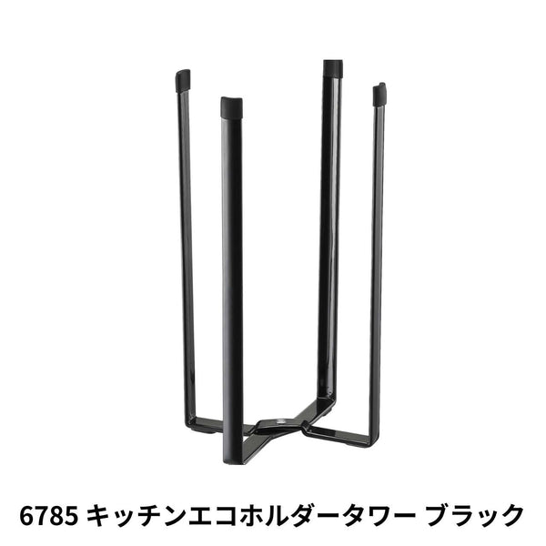 キッチンエコスタンド タワー 山崎実業 tower 06785