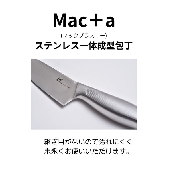 【MAC+a】牛刀包丁　MA-190 - 鍋・フライパン・キッチン用品と雑貨の専門店 『NABESTORE』