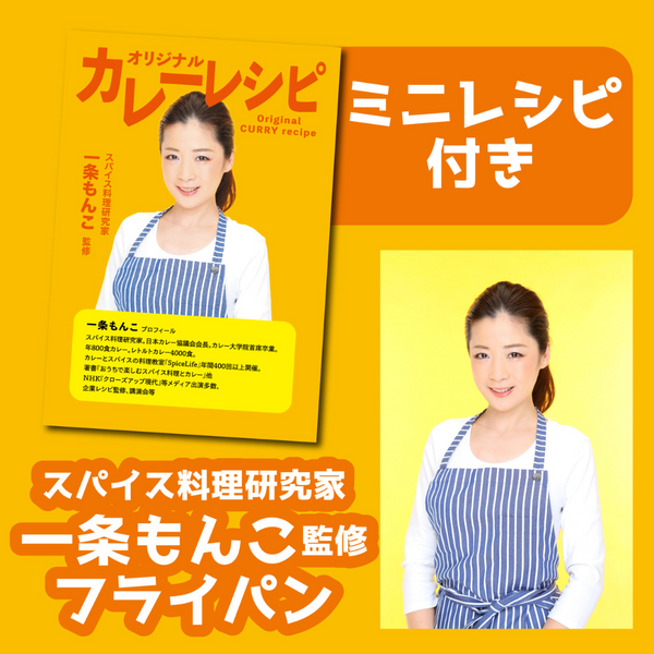 一条もんこのカレーパン 20cm ガラス蓋付 IH対応