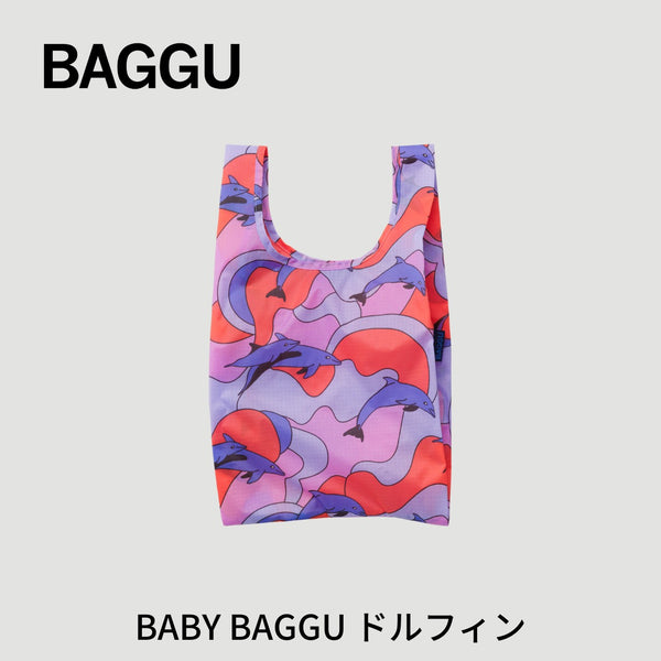 【新商品】BABY BAGGU ドルフィン【メール便は送料無料】