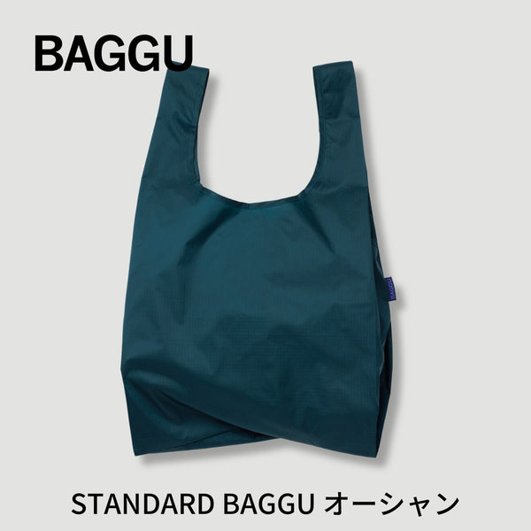 【新商品】STANDARD BAGGU オーシャン【メール便は送料無料】 - 鍋・フライパン・キッチン用品と雑貨の専門店 『NABESTORE』