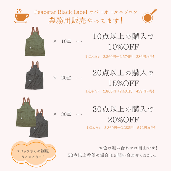 【完売・次回入荷未定】Peacetar Black Label カバーオールエプロン カーキ - キッチン・アウトドア・介護など作業着に人気 - 鍋・フライパン・キッチン用品と雑貨の専門店 『NABESTORE』