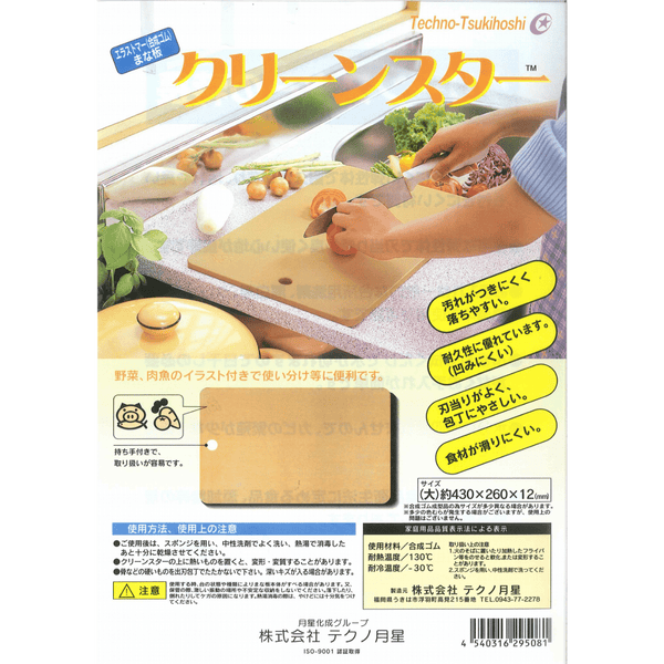合成ゴムまな板 月星 クリーンスター大 食洗機対応 - 鍋・フライパン・キッチン用品と雑貨の専門店 『NABESTORE』