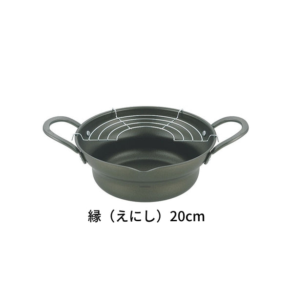 縁 （えにし）広口揚げ鍋アミ付き 日本製天ぷら鍋