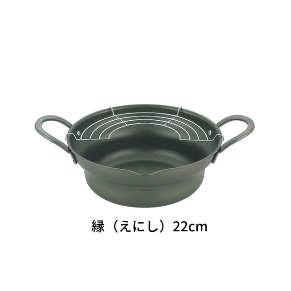 縁 （えにし）広口揚げ鍋アミ付き 日本製天ぷら鍋