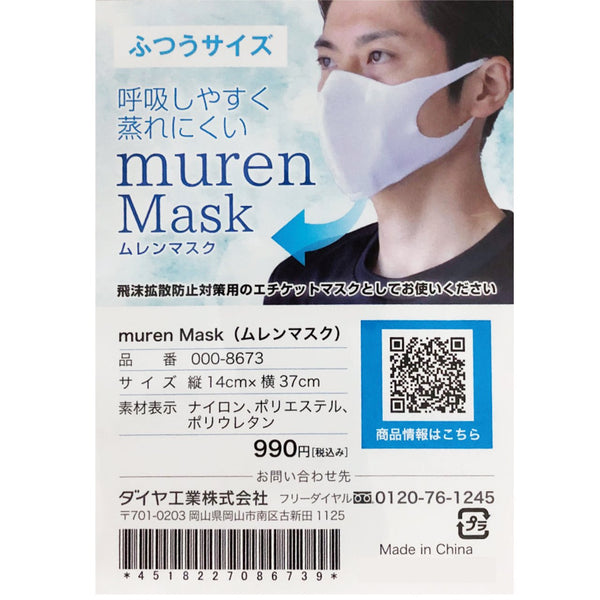 【新発売】muren Mask（ムレンマスク）ホワイト 通気性抜群！ - NABESTORE