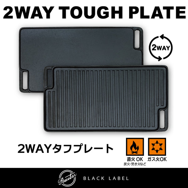 【完売】2WAYタフプレート BBQに最適な鋳鉄鉄板プレート PeacetarBlackLabel - 鍋・フライパン・キッチン用品と雑貨の専門店 『NABESTORE』