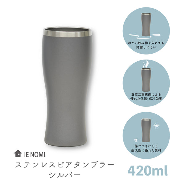 ステンレスビアタンブラー ホワイト/シルバー 真空二重構造 - 鍋・フライパン・キッチン用品と雑貨の専門店 『NABESTORE』