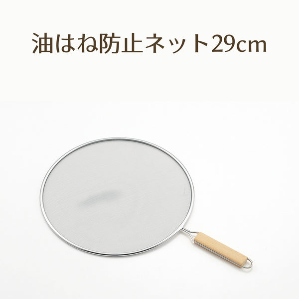 天ぷら名人 油はね防止ネット 2サイズ【お取り寄せ】