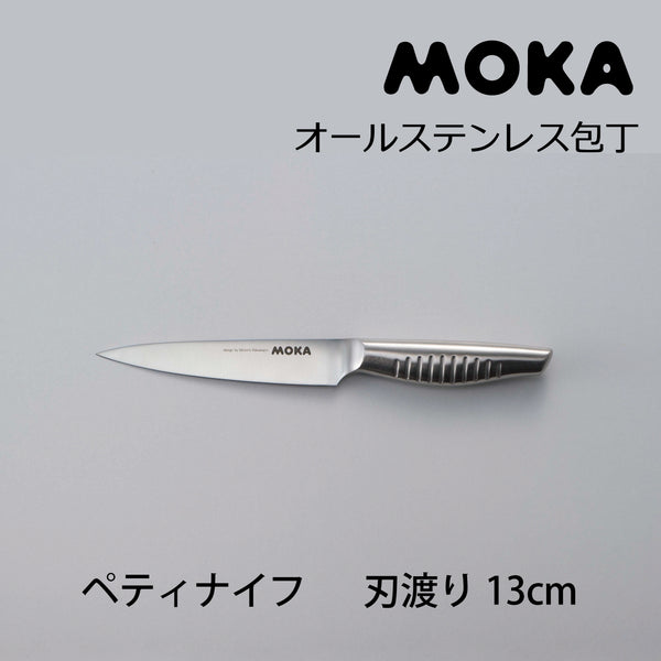 サンクラフト MOKA モカ ペティナイフ - 鍋・フライパン・キッチン用品と雑貨の専門店 『NABESTORE』