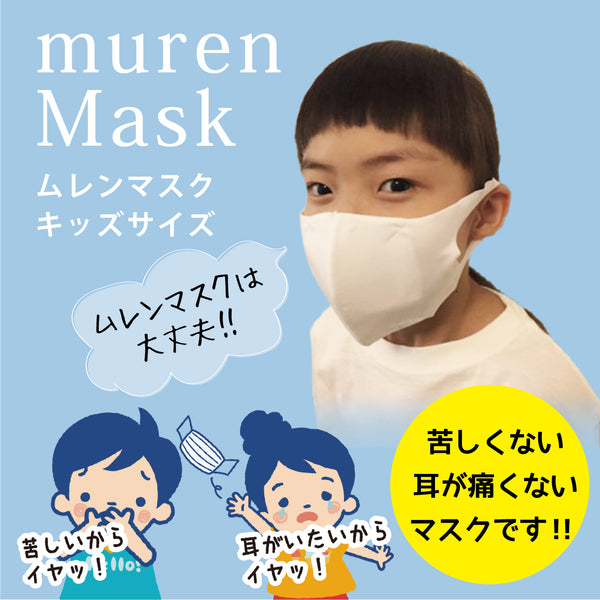 【完売】ムレンマスク muren Mask | ホワイト | 通気性抜群 | 布製マスク - 鍋・フライパン・キッチン用品と雑貨の専門店 『NABESTORE』