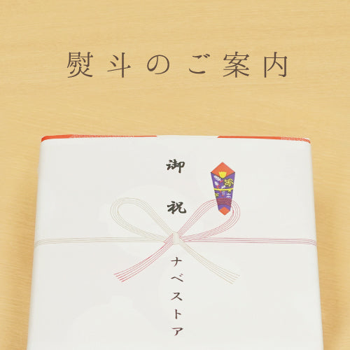 熨斗チケット - 鍋・フライパン・キッチン用品と雑貨の専門店 『NABESTORE』