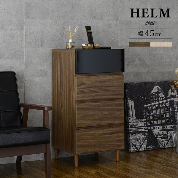 4FUL　HELM（ヘルム） チェスト（45cm幅）【送料無料】