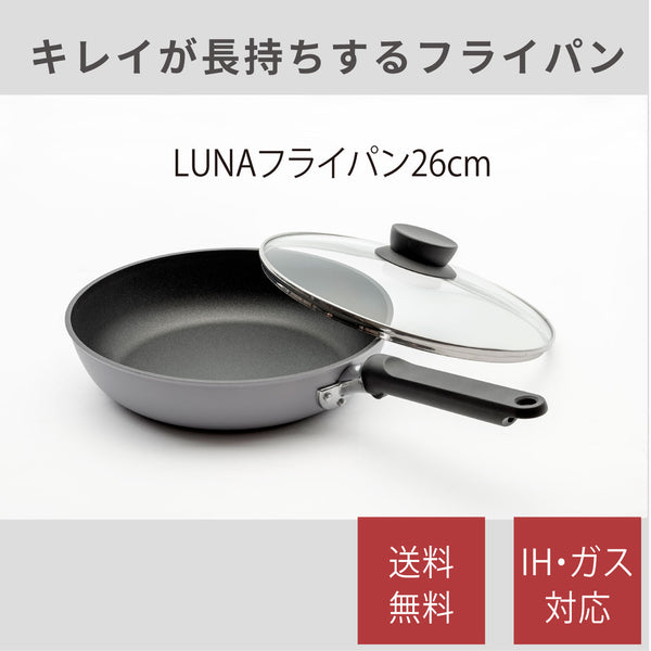 【アウトレット】Peacetar LUNA フライパン26cm - IH対応＆ガス対応 PL-F26【送料無料】 - 鍋・フライパン・キッチン用品と雑貨の専門店 『NABESTORE』
