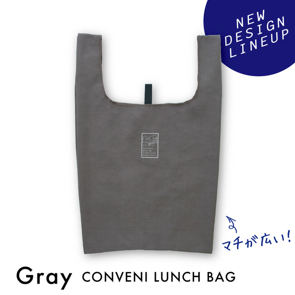 【入荷未定】NabeStore コンビニランチバッグ グレー - 鍋・フライパン・キッチン用品と雑貨の専門店 『NABESTORE』