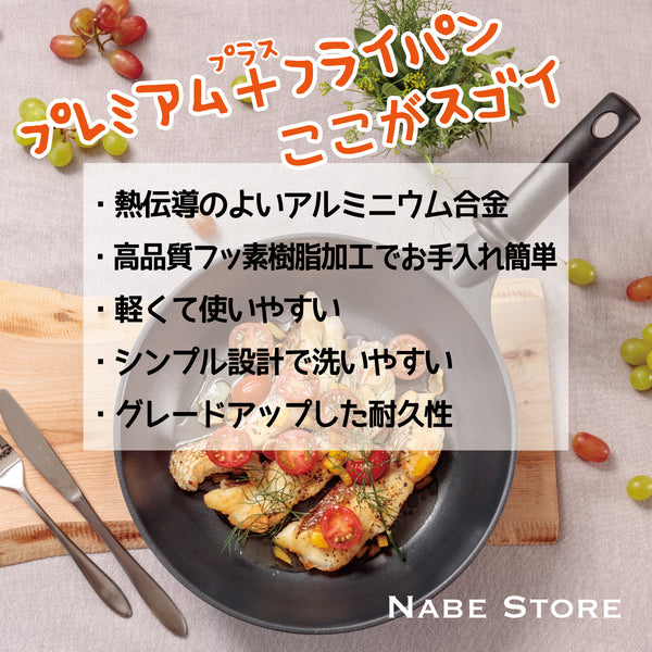 【完売】プレミアムフライパン28cm  当店オリジナル アルミ鋳物フライパン - 鍋・フライパン・キッチン用品と雑貨の専門店 『NABESTORE』