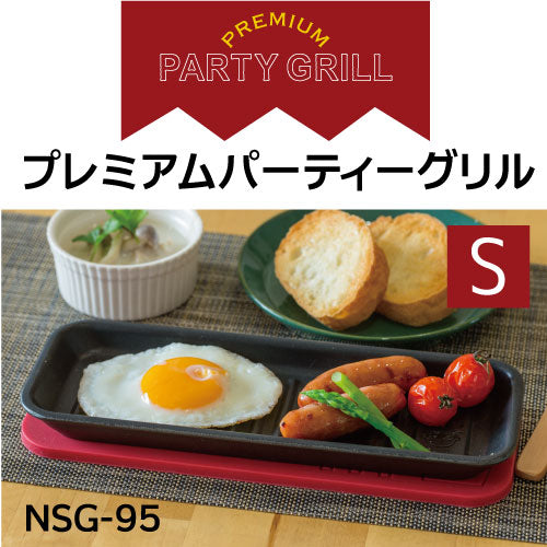 プレミアム パーティーグリル S - NABESTORE