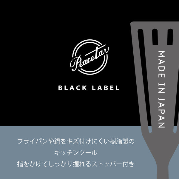 【完売】当店オリジナル ベーシックターナー フライ返し 日本製 食洗機対応