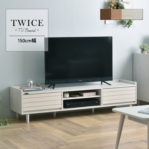 4FUL　TWICE（トワイス）　テレビ台ローボード　150㎝幅【送料無料】