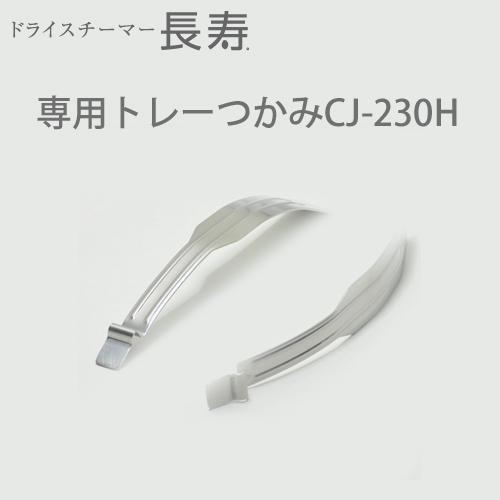 ドライスチーマー長寿 シリーズ共通 部品・別売品 - 鍋・フライパン・キッチン用品と雑貨の専門店 『NABESTORE』