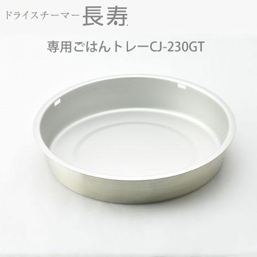 ドライスチーマー長寿 シリーズ共通 部品・別売品 - 鍋・フライパン・キッチン用品と雑貨の専門店 『NABESTORE』