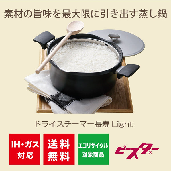 【完売/終了】ドライスチーマー長寿 Light トレー式蒸し器 - 鍋・フライパン・キッチン用品と雑貨の専門店 『NABESTORE』