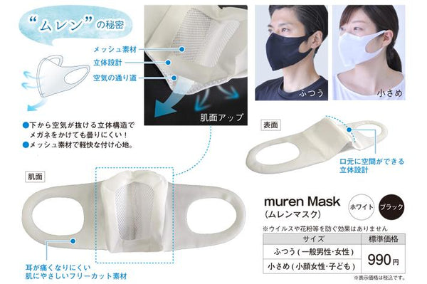 【新発売】muren Mask（ムレンマスク）ホワイト 通気性抜群！ - NABESTORE